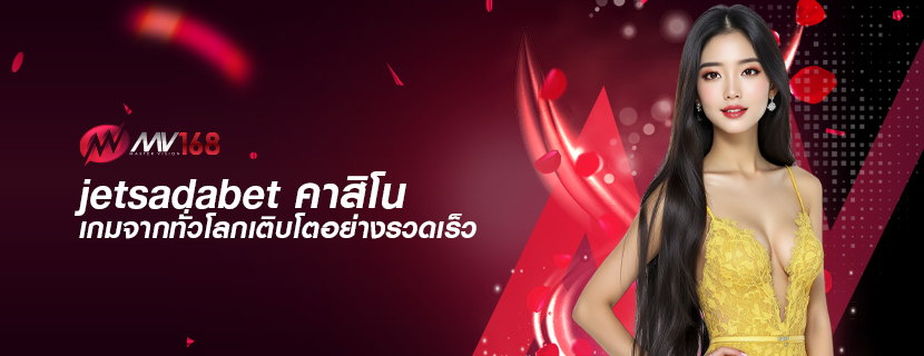 jetsadabet คาสิโน เกมจากทั่วโลกเติบโตอย่างรวดเร็ว